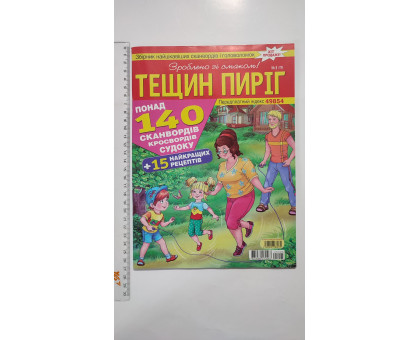 З Кросворди А4 "Тещин пиріг" рос. мова в середені