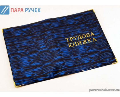 Обложка на трудовую книжку