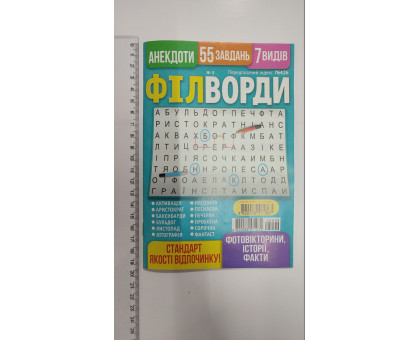 З Кросворди "Філворди" рос. мова в середені