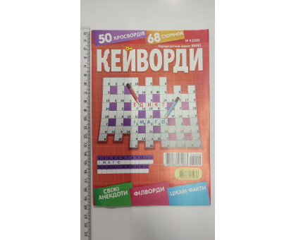 З Кросворди А5 "Кейворди" рос.мова