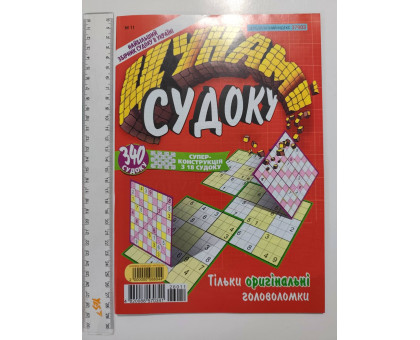 З Кросворди А4 "Цунамі. Судоку" рос.мова