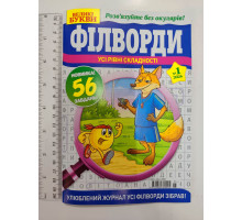 ПК Кросворди А5 "Великі букви. Філворди" рос. мова