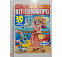 ПК Кросворди А4 "Кіт-сканворд" рос. мова