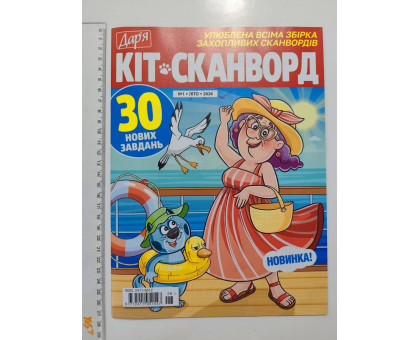 ПК Кросворди А4 "Кіт-сканворд" рос. мова