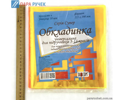 Обложка регул.СУПЕР Н225 (10шт) 2323-ТМ