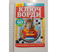 ПК Кросворди А5 "Великі букви. Ключворди" рос. мова
