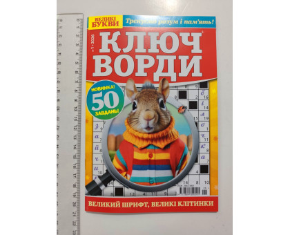ПК Кросворди А5 "Великі букви. Ключворди" рос. мова