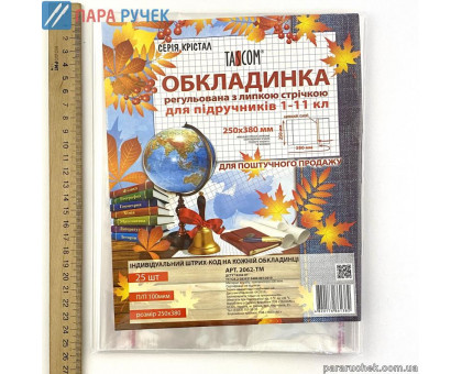 Обложка на учебники Cristal h250 Р ЛЛ 2062