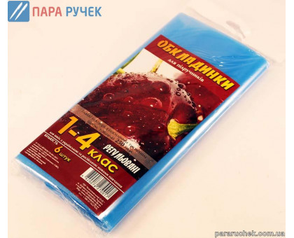 Обложка 1-4кл. р/у (250мк) двойной шов Дз.