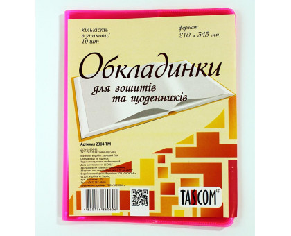 Обложка на дневник,тетрадь А5 СУПЕР 2304(2303)
