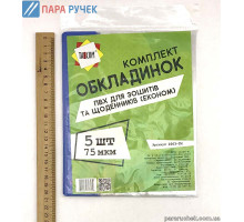 Обложка дла тетради ПВХ эконом 5шт. (2203)