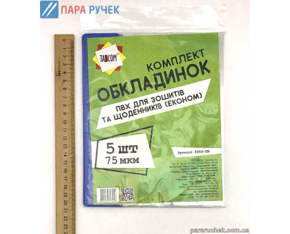 Обложка дла тетради ПВХ эконом 5шт. (2203)