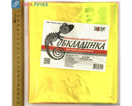 Обложка на тетрадь Ящерка 2713НР (20шт)