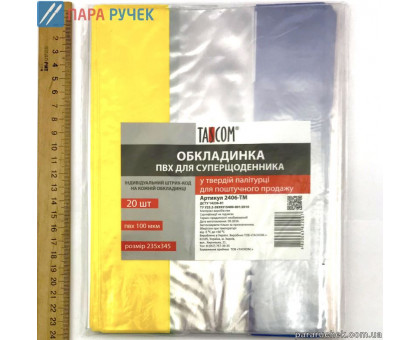 Обложка на суп. дневн. ПВХ 2406НР