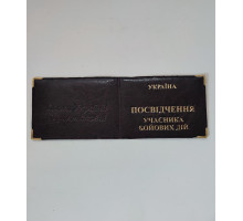 Обкладинка учасник бойових дій