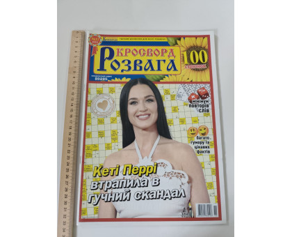 Уцінка Українська мова Кросворди "Кросворд Розвага"