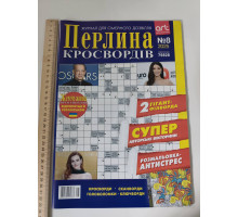Уцінка Українська мова Кросворди "Перлина кросвордів"