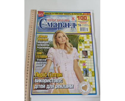 Уцінка Українська мова Кросворди "Смарагд кросвордів"