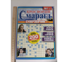 Уцінка Українська мова Кросворди "Смарагд кросвордів. Суперзбірник", товсті