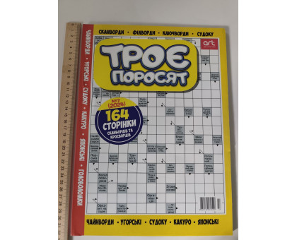 Уцінка Українська мова Кросворди "Троє поросят", товсті