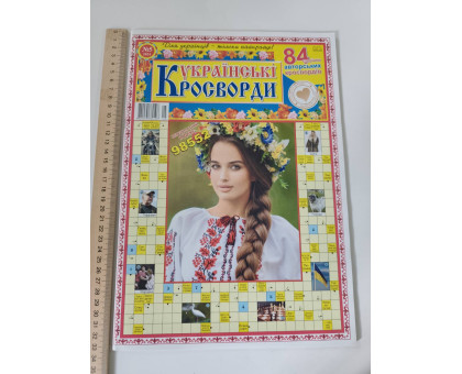 Уцінка Українська мова Кросворди "Українські кросворди"