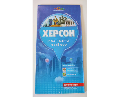 Карта план міста Херсон