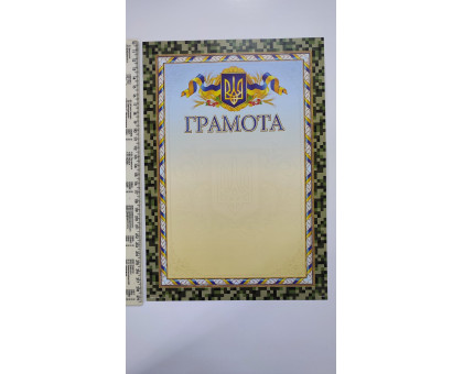 Грамота, Подяка для військових