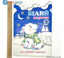 Картон белоснежный 6л А4 "Мишка" 032021