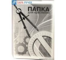 Папка для черчения 10л 200г/м2 А4 Бриск (ПВ-16)
