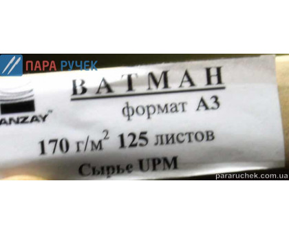 Ватман А3 170г/м2