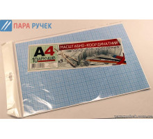Миллиметровка  А4 (10л.) (УП-175)