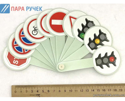 Веер "Дорожные знаки"