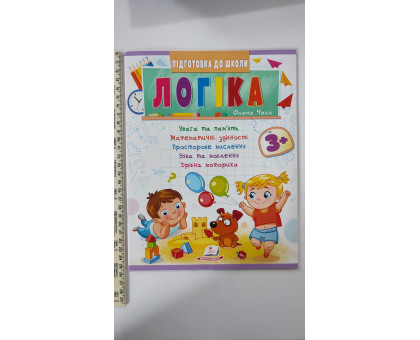 Підготовка до школи - Логіка 3+ (Част. 1, зелена)