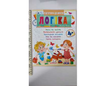 Підготовка до школи - Логіка 4+ (Част. 1, зелена)
