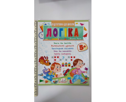 Підготовка до школи - Логіка 5+ (Част. 1, зелена)