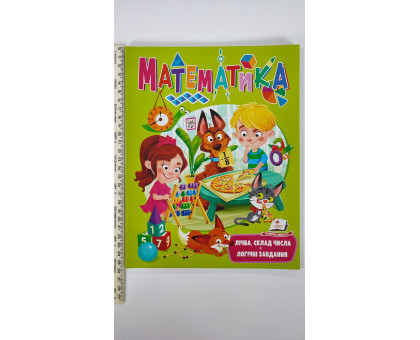 Математика (лічба, склад числа, логічні завдання)