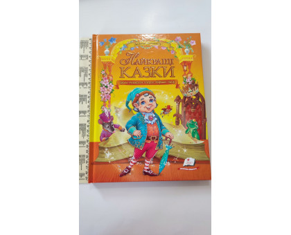 Книжка B4 тв. Золота колекція "Найкращі казки"