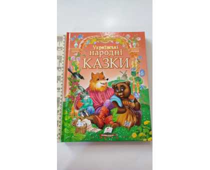 Книжка B4 тв. Золота колекція "Українські народні казки"