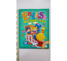 Книга В5 тв. ENGLISH. Мої перші слова (українська+транскрипція)