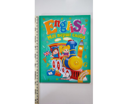 Книга В5 тв. ENGLISH. Мої перші слова (українська+транскрипція)