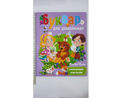 Книга А4 тв. Буквар для дошкільнят (Олена Чала)