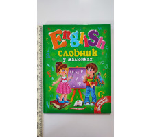 Книга В5 тв. ENGLISH. Словник у малюнках+українська транскрипція