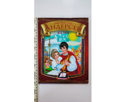 Книга В5 тв. "Ганс Крістіан Андерсен" КАЗКИ