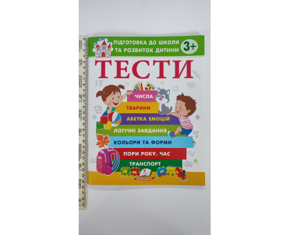 Підготовка до школи та розвиток дитини ТЕСТИ 3+, УДК Ч-16 Пегас