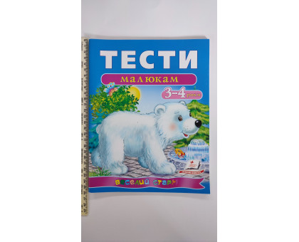 Тести малюкам 3-4 роки - Веселий старт А4 УДК Т36 Пегас