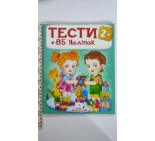 Тести А4 + 85 наліпок 2+ УДК 372.36 Пегас