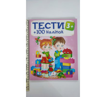 Тести А4 + 100 наліпок 3+ УДК 372.36 Пегас