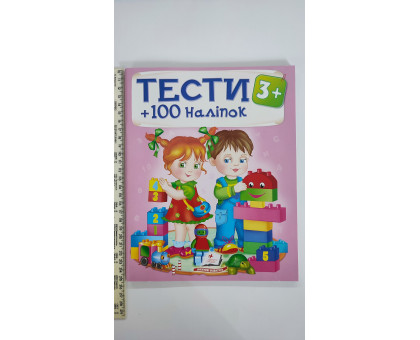 Тести А4 + 100 наліпок 3+ УДК 372.36 Пегас