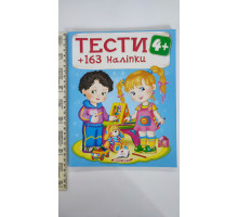 Тести А4 + 163 наліпки 4+ УДК 372.36 Пегас