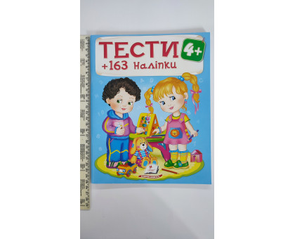 Тести А4 + 163 наліпки 4+ УДК 372.36 Пегас